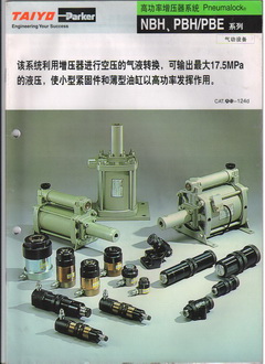 太阳铁工（AIYO）NBH·PBH·PBE系列增压器